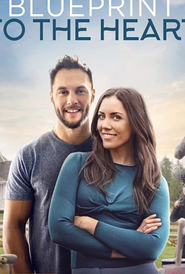 План сердца План сердца