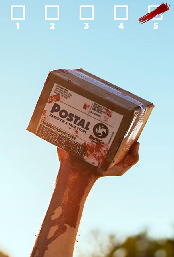 Посылка Посылка