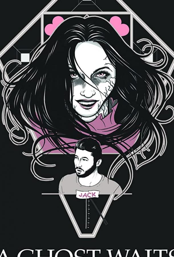 Призрак ждёт Призрак ждёт