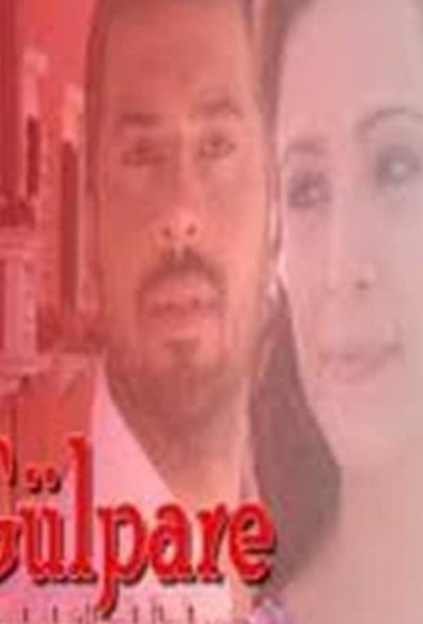 Гюльпаре Гюльпаре