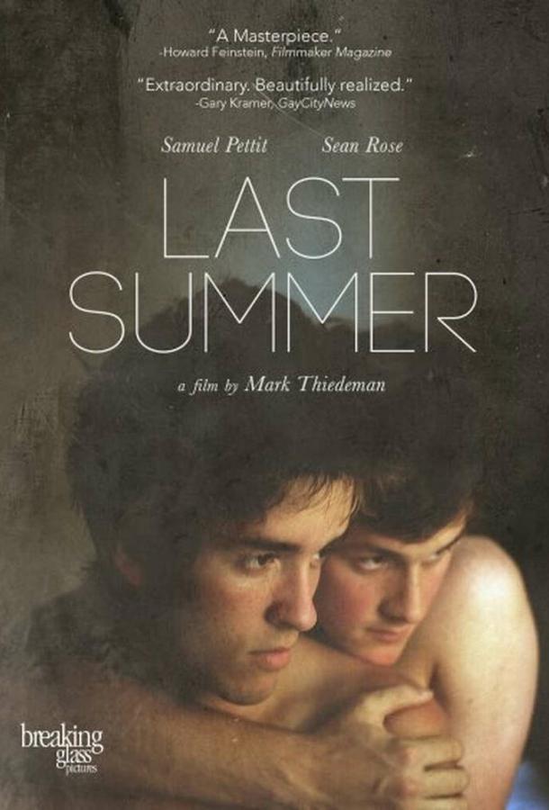 Последнее лето Последнее лето