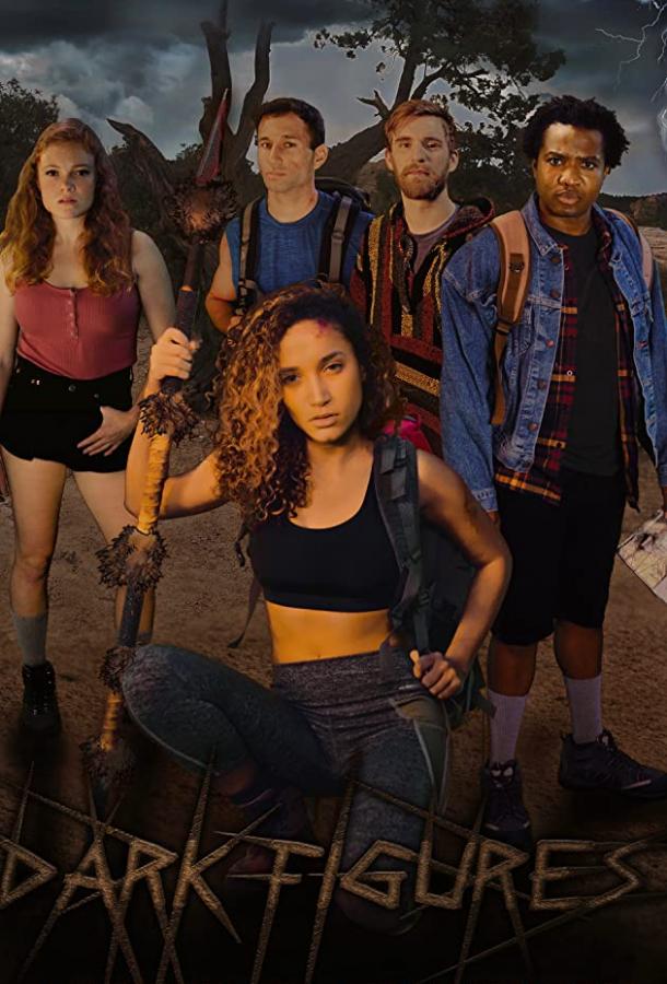 Тёмные фигуры Тёмные фигуры