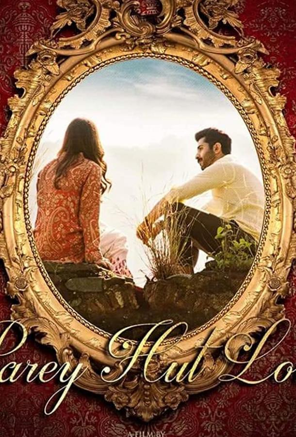 Держись подальше, любовь Держись подальше, любовь