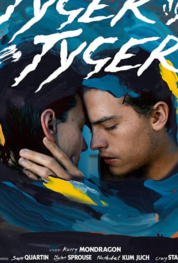 Тигр, о тигр Тигр, о тигр