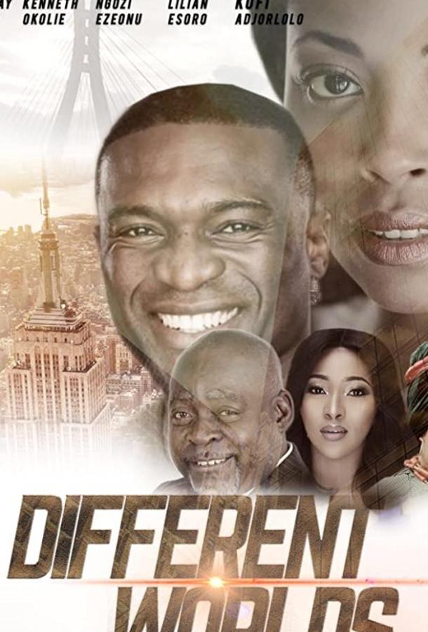 Разные миры Разные миры