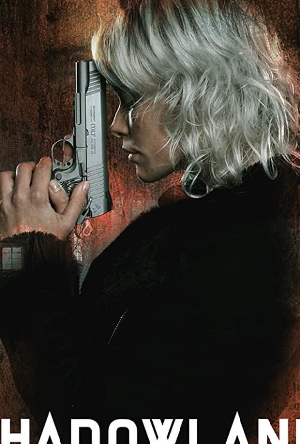 Земля теней Земля теней