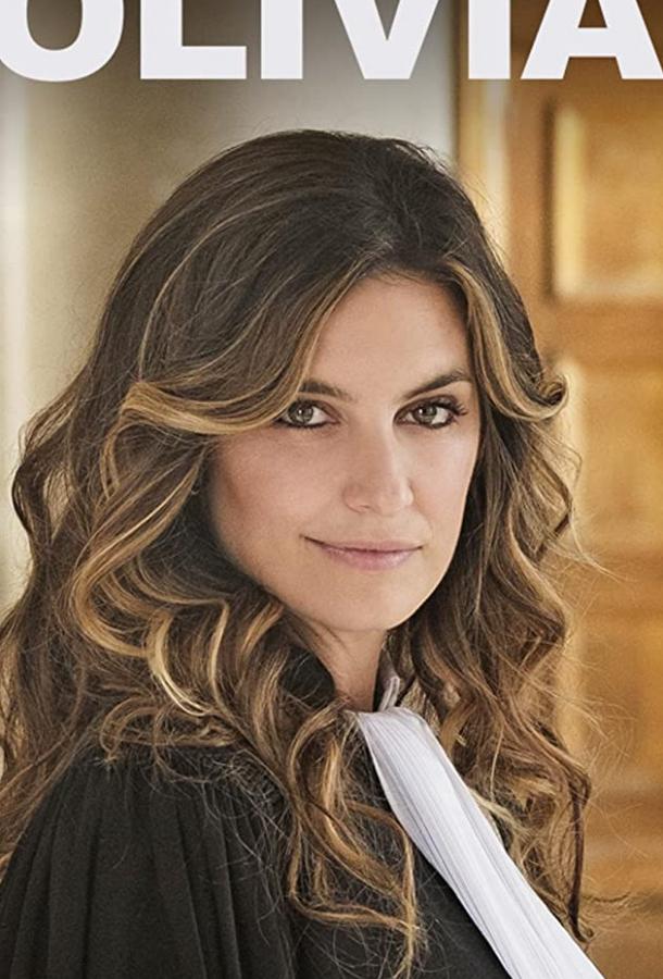 Оливия Оливия