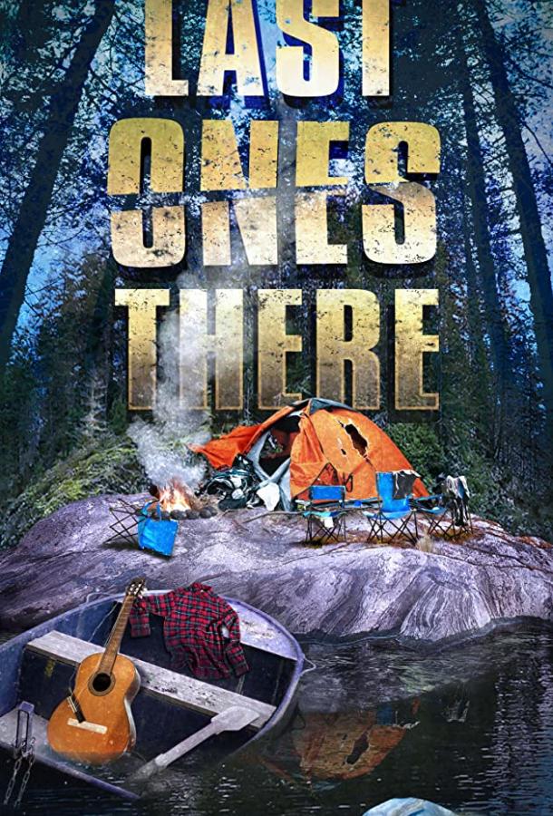 Последние на острове Последние на острове