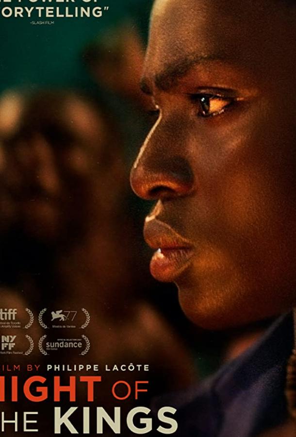 Ночь королей Ночь королей