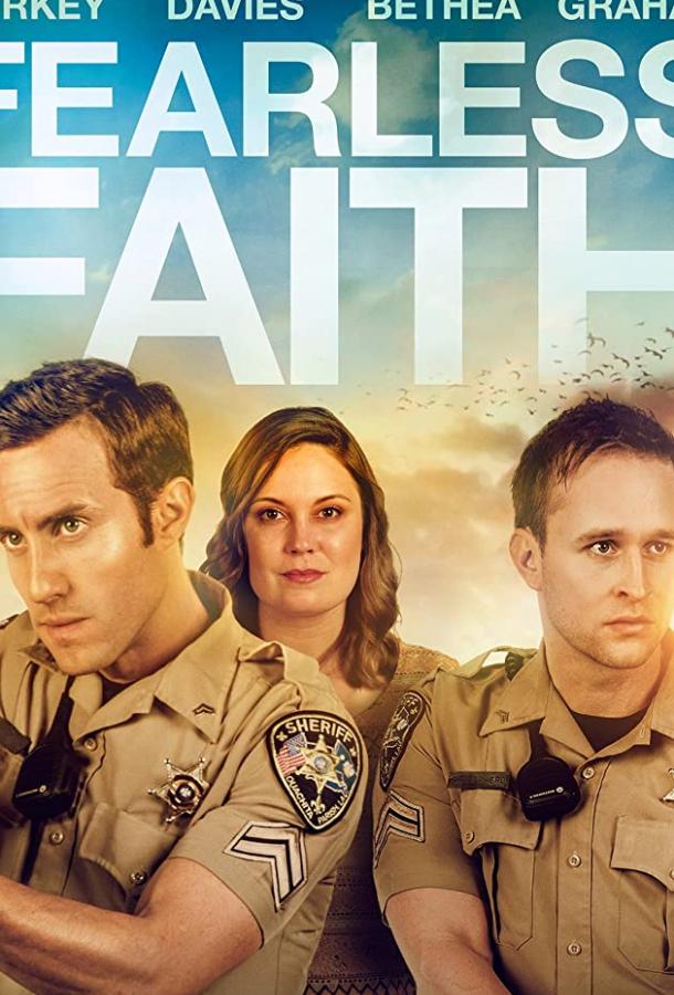 Бесстрашная вера Бесстрашная вера