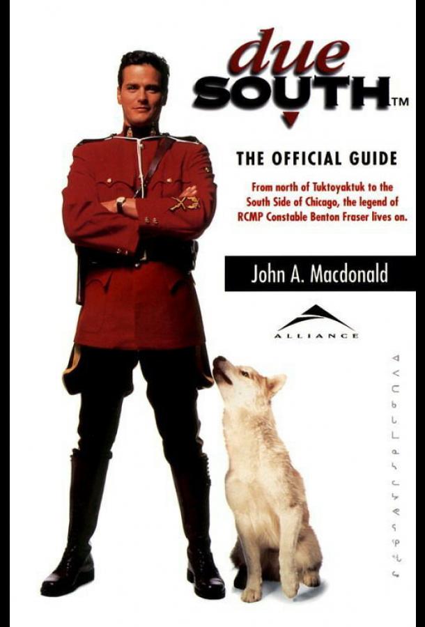 Строго на юг Строго на юг