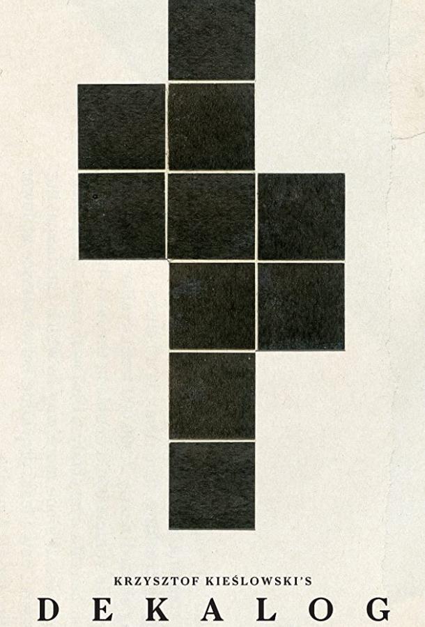 Декалог Декалог