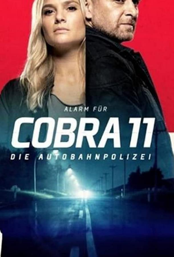 Спецотряд «Кобра 11» Спецотряд «Кобра 11»