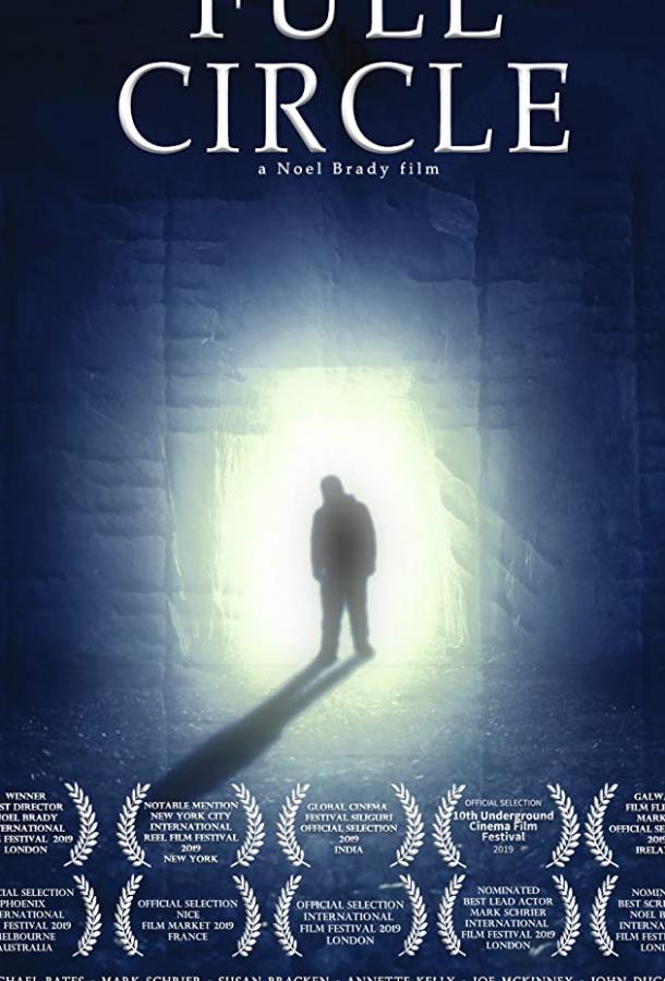 Замкнутый круг Замкнутый круг