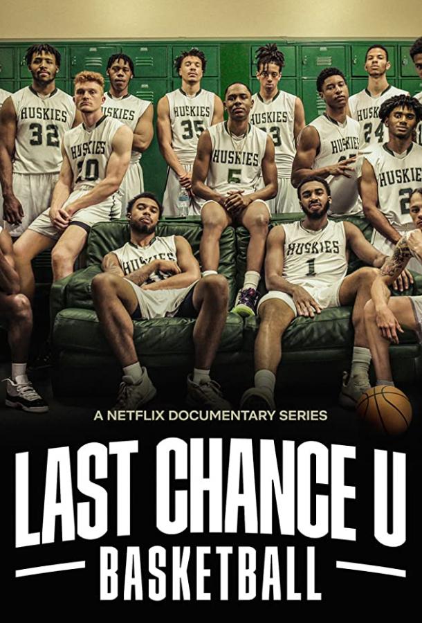 Последняя возможность: Баскетбол Последняя возможность: Баскетбол