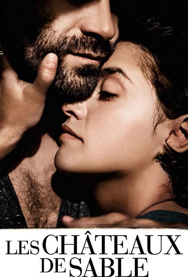 Замок из песка Замок из песка