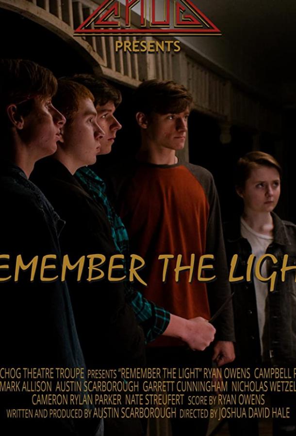 Помни о Свете Помни о Свете