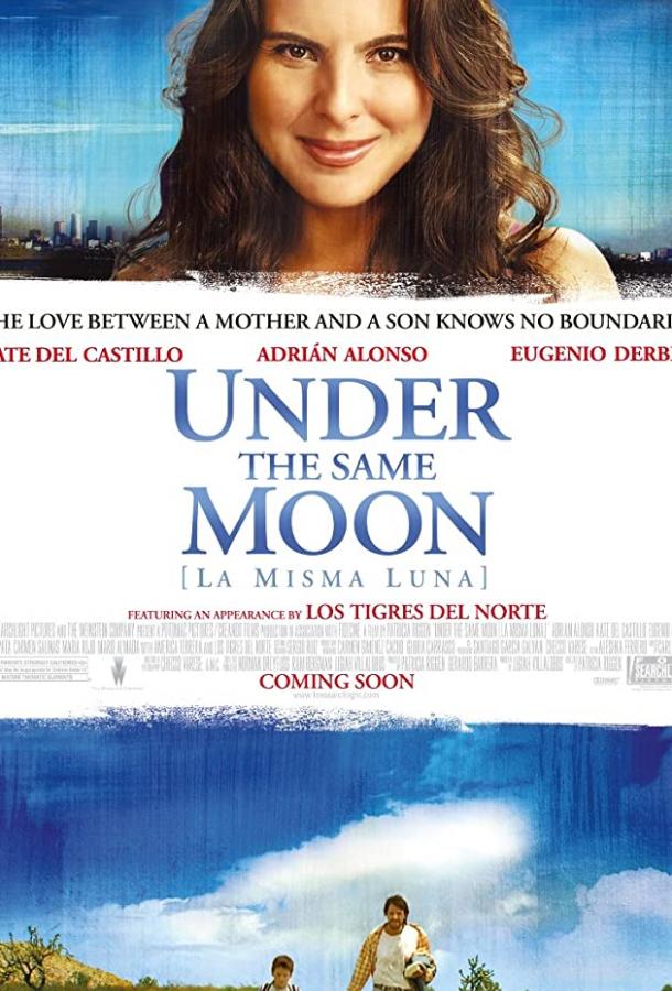 Под одной луной Под одной луной