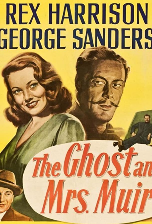 Призрак и миссис Мьюр Призрак и миссис Мьюр