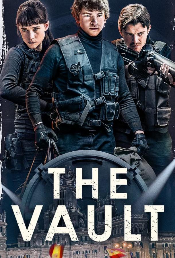 Гениальное ограбление Гениальное ограбление