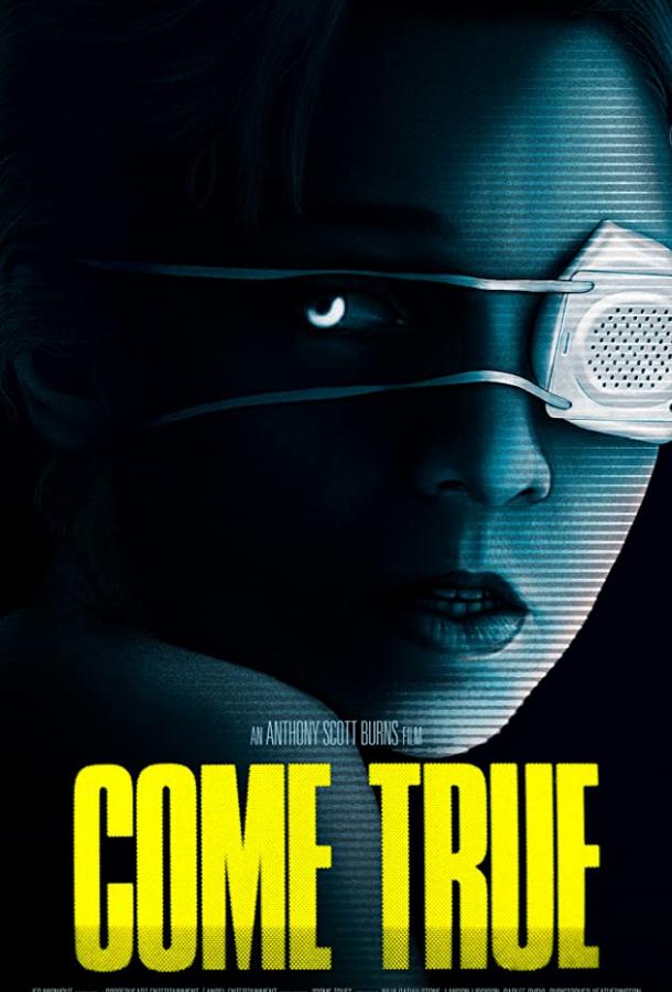 Кошмары Кошмары