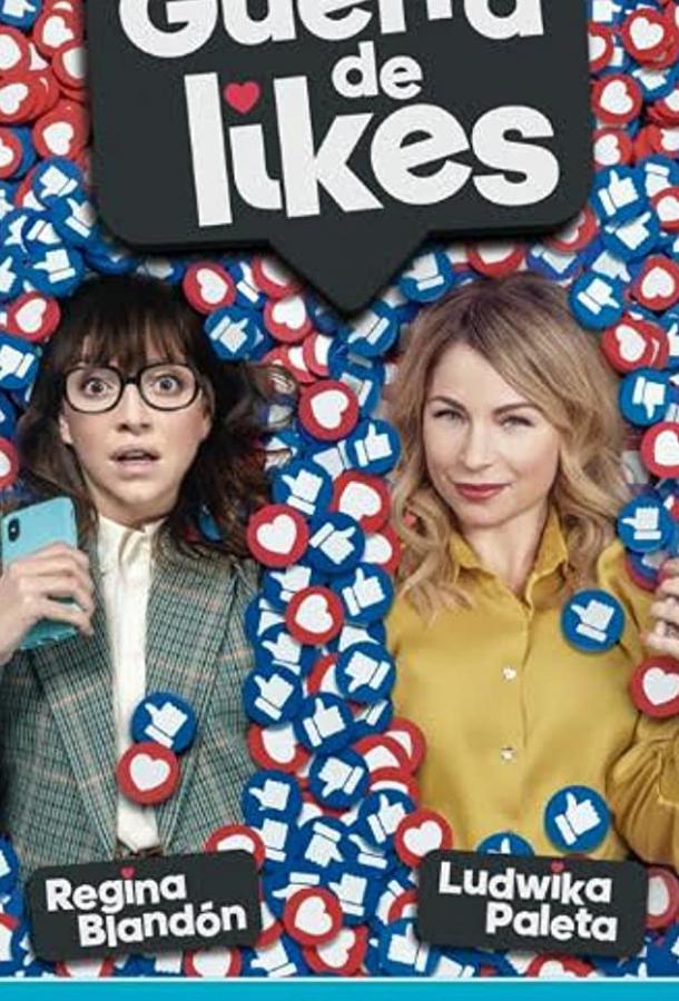 Война за лайки Война за лайки