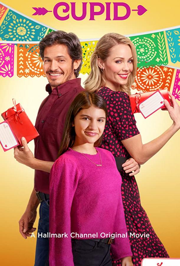 Игра в Купидона Игра в Купидона