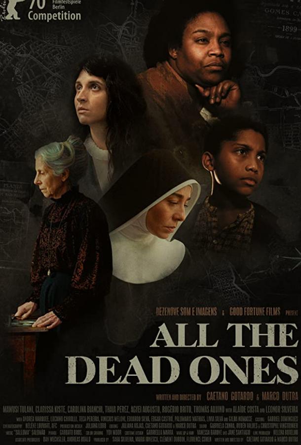 Все мертвецы Все мертвецы