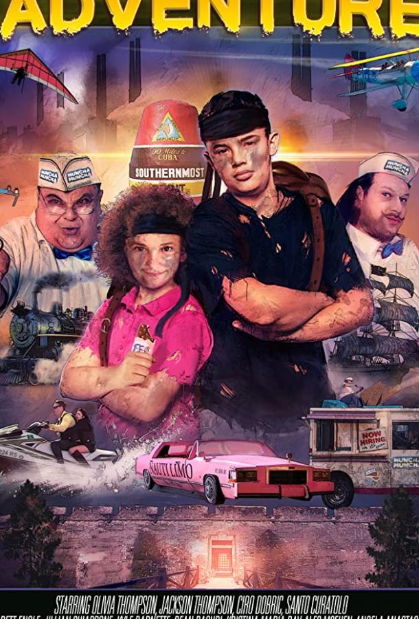 Ужасное приключение Ужасное приключение