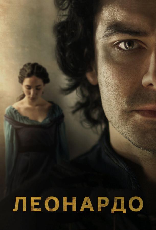 Леонардо Леонардо