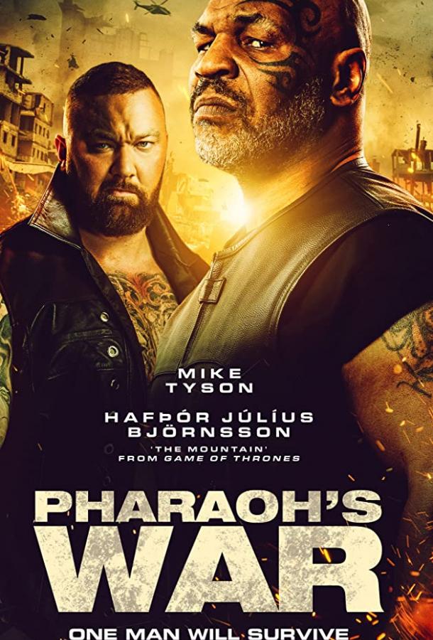 Война фараона Война фараона