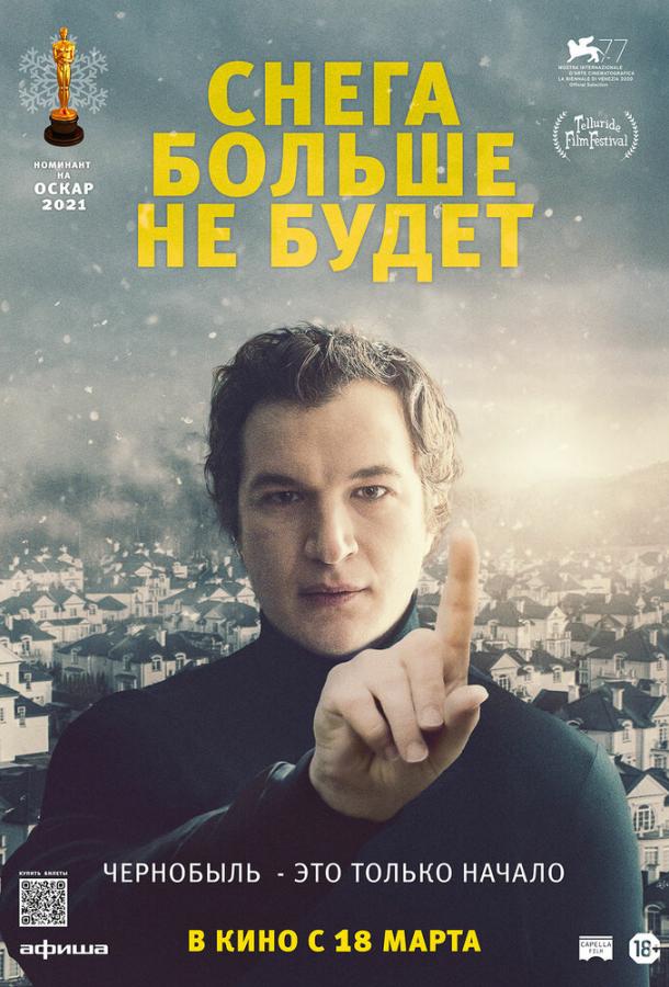 Снега больше не будет Снега больше не будет