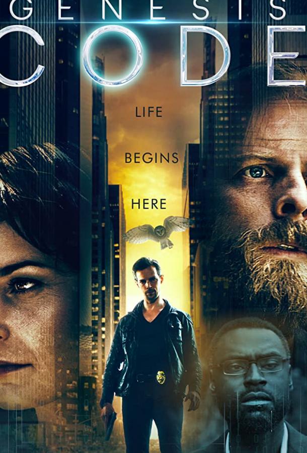 Код Бытия Код Бытия