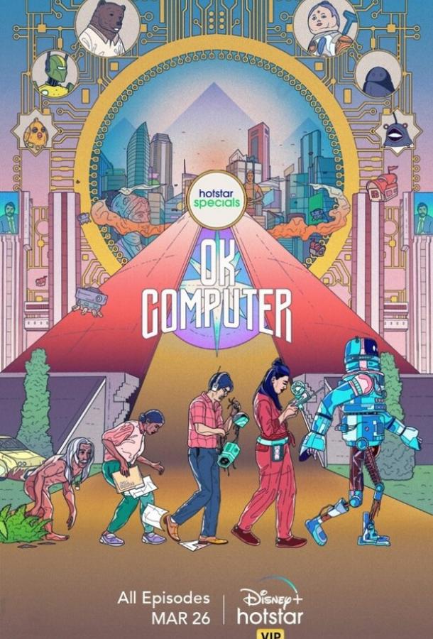 OK, компьютер OK, компьютер