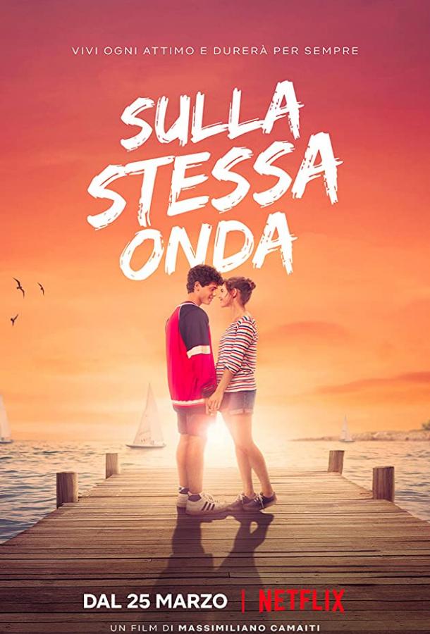 Поймать последнюю волну Поймать последнюю волну