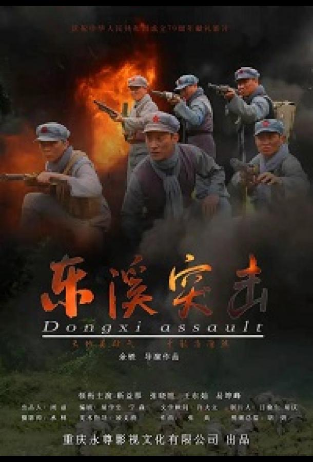 Атака на Дунси Атака на Дунси