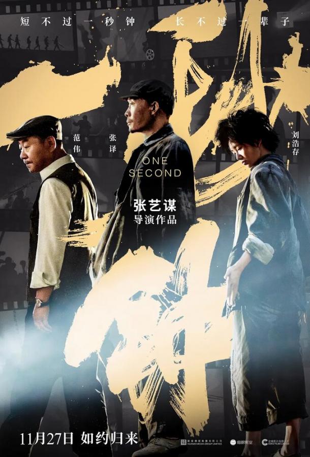 Одна секунда Одна секунда