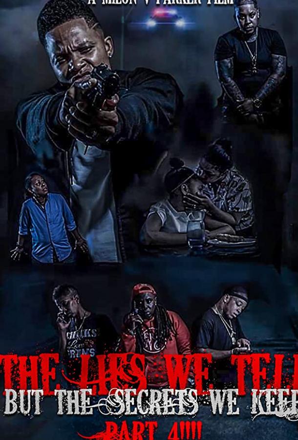 Открытая ложь, сокрытые секреты часть 4 Открытая ложь, сокрытые секреты часть 4