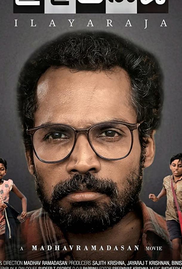 Илайяраджа Илайяраджа