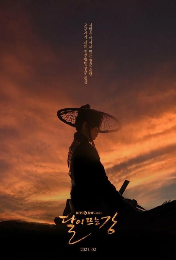 Лунная река / Река, где восходит луна Лунная река / Река, где восходит луна