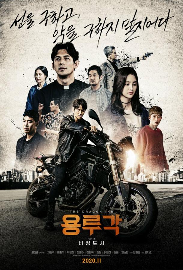 Таверна дракона: Город печали Таверна дракона: Город печали