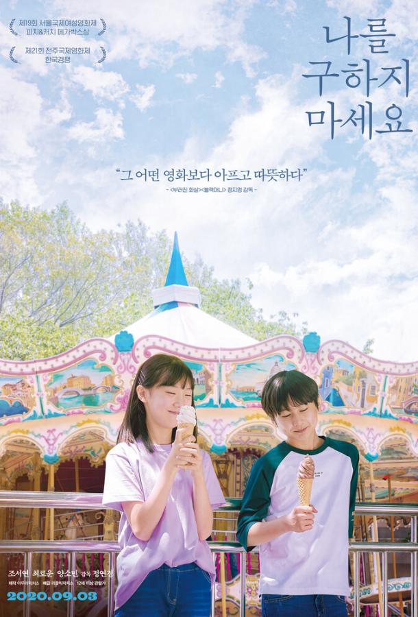 Не надо меня спасать Не надо меня спасать