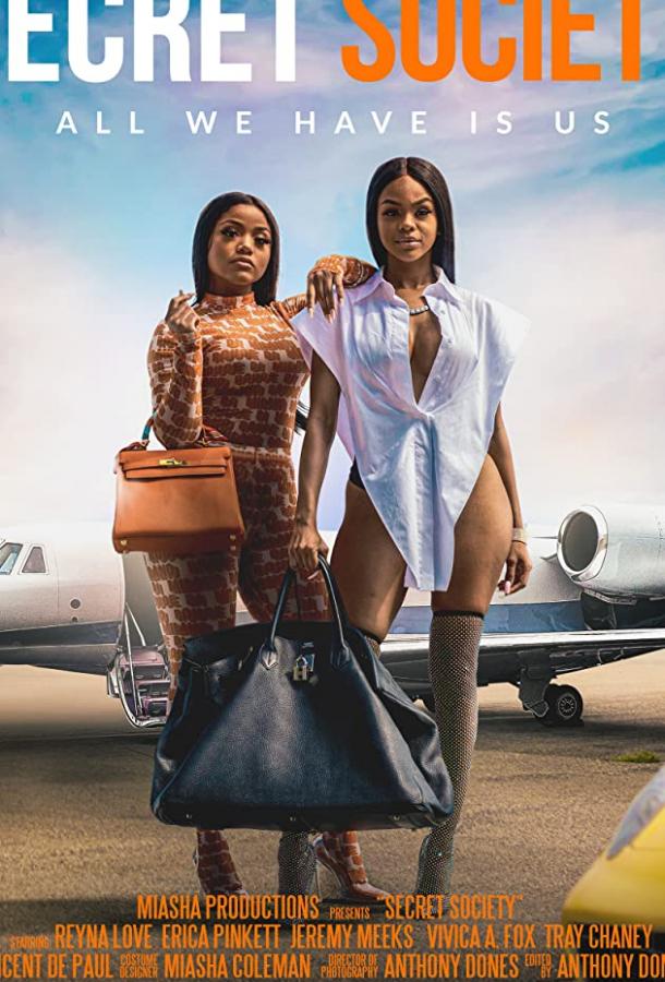 Тайное общество Тайное общество