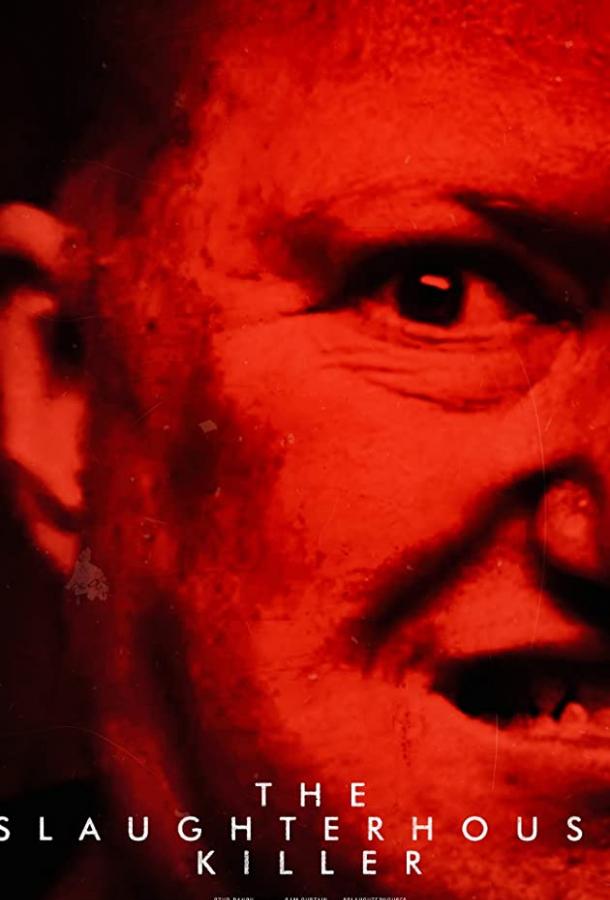 Убийца со скотобойни Убийца со скотобойни