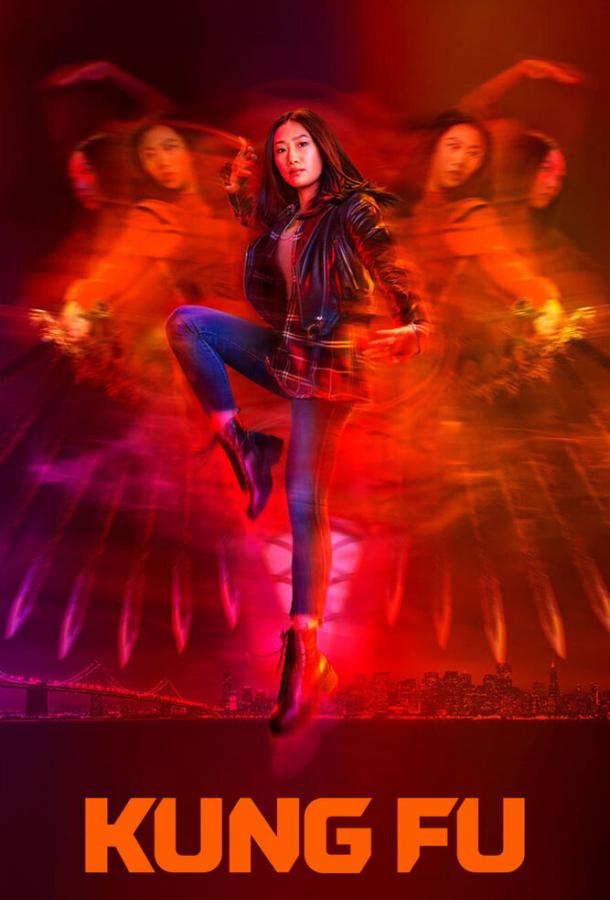 Кунг-фу Кунг-фу