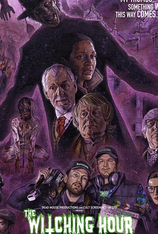 Час ведьм Час ведьм