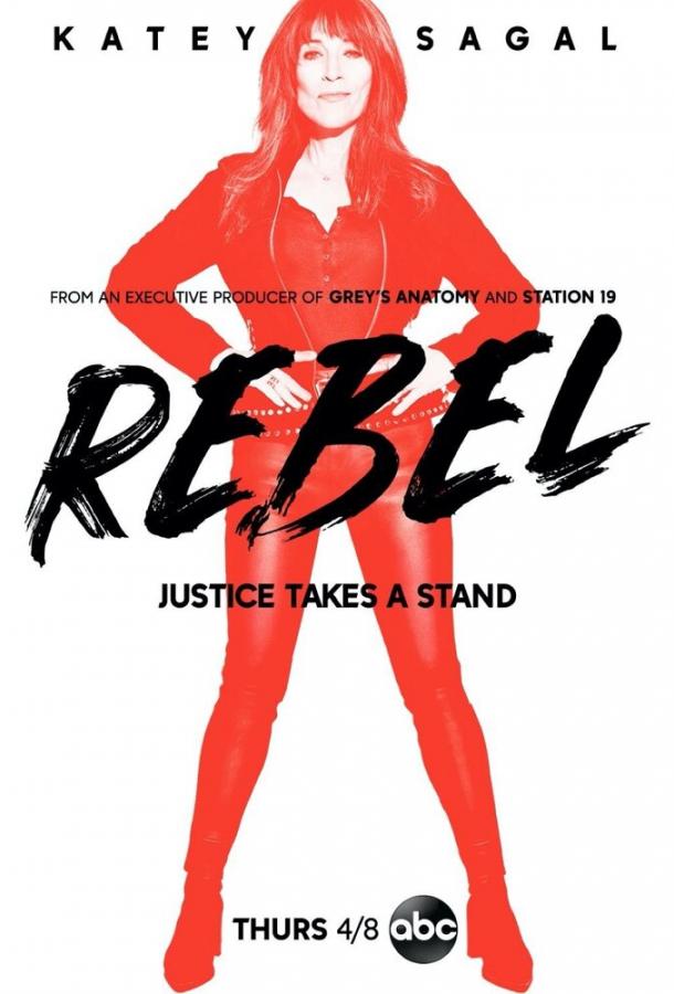 Смутьянка Смутьянка