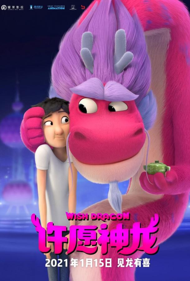 Волшебный дракон Волшебный дракон