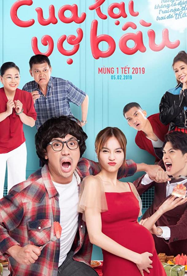 Вернуть малыша Вернуть малыша