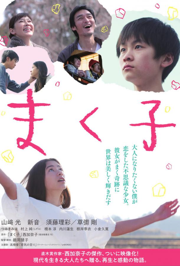 Макуко Макуко